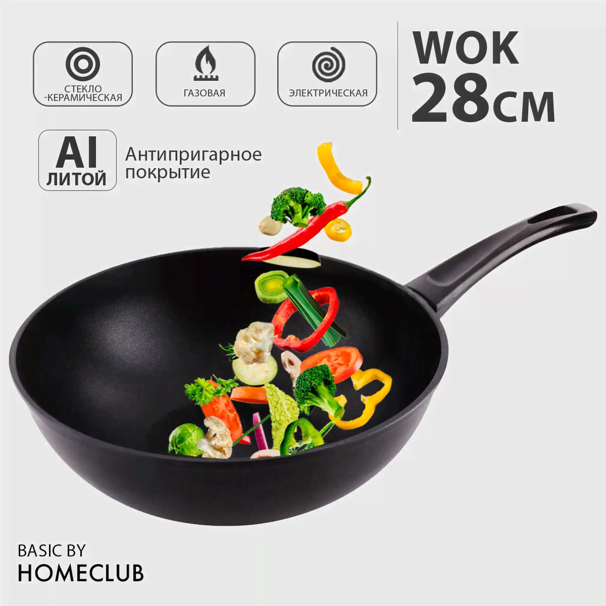 Антипригарная сковорода вок HOMECLUB Basic, 28 см / Литая глубокая сковородка wok черный