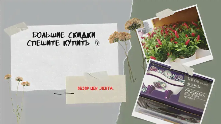 #Лентаобзор,большие скидки на фарфор ,банки для сыпучих продуктов.