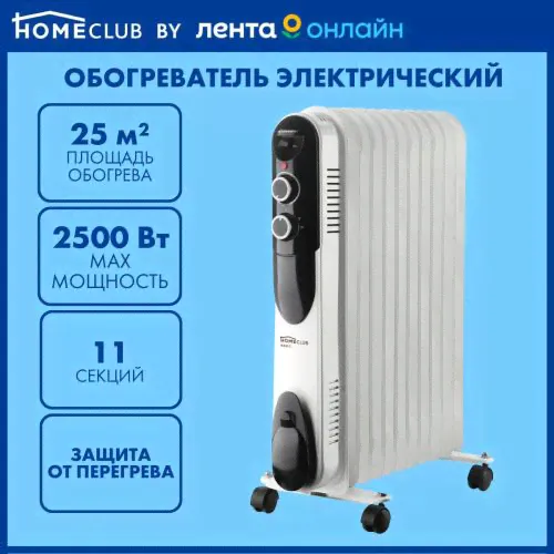 Обогреватель электрический HOMECLUB YL-B14-11-W , электрорадиатор из 11 секций белый