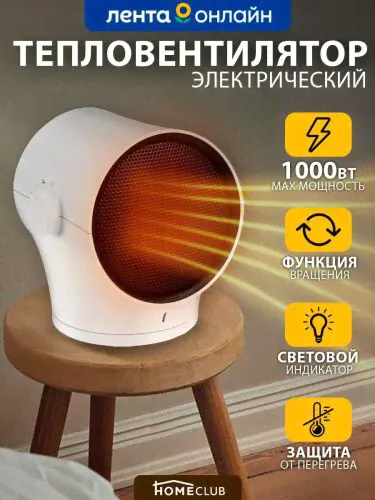 Тепловентилятор HOMECLUB KW-CH200 Мощность 1000 Вт / Обогреватель напольный-0