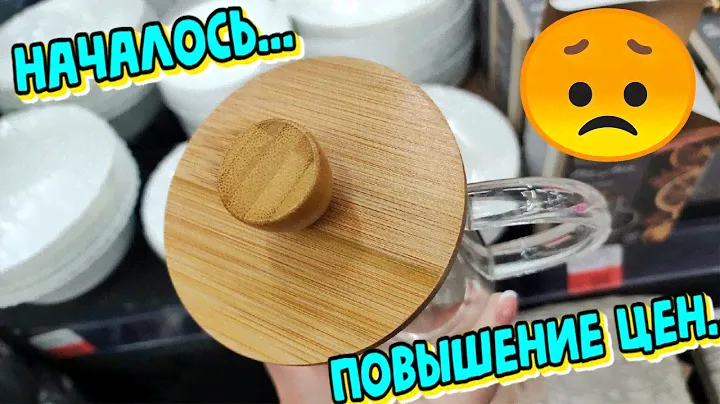 😟НАЧАЛОСЬ🤯ЦЕНЫ УЖЕ НЕ ТЕ☹️Теперь дорого🥵Посуда и товары для дома💥Обзор магазина Лента как Светофор🚦