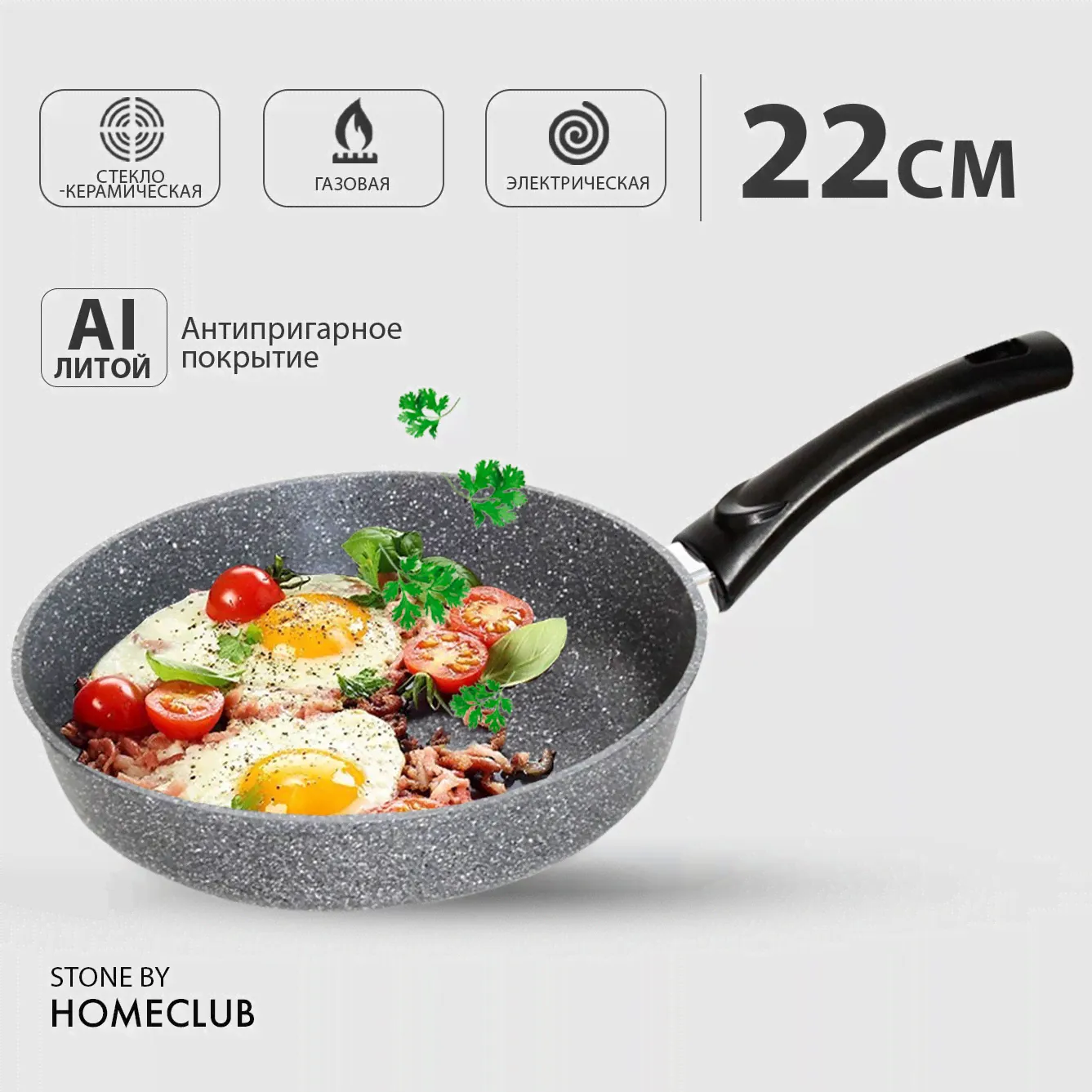 Сковорода антипригарная литая HOMECLUB Stone 26 см / Сковородка глубокая литой алюминий