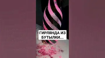НОВОГОДНИЙ ДЕКОР СВОИМИ РУКАМИ... #1m #top #short #гирлянда