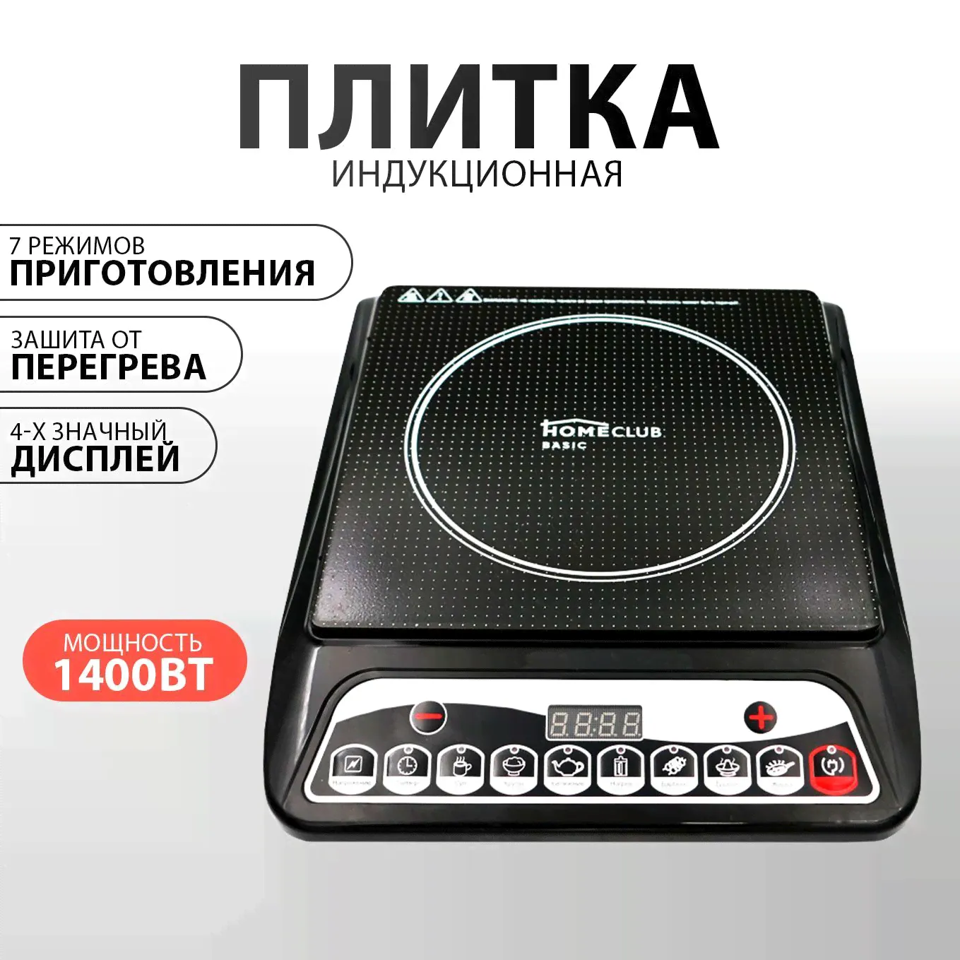 Индукционная плита настольная HOMECLUB / Настольная плитка-0