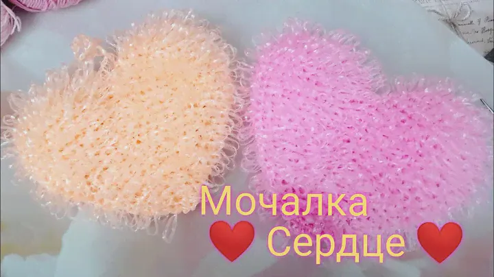Мочалка в форме сердца❤️