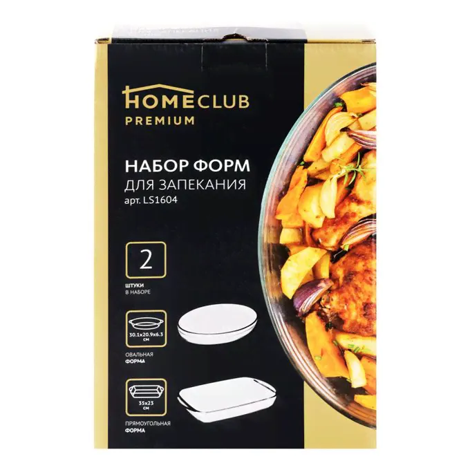 Набор форм для запекания Homeclub 2 шт-0