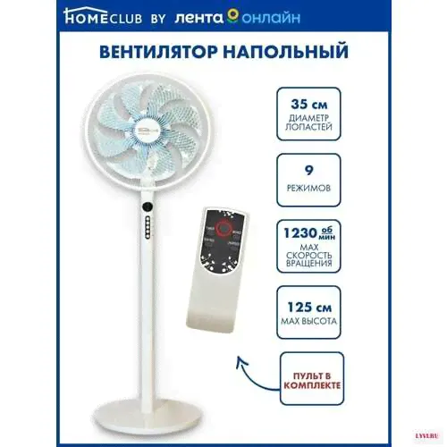 Вентилятор напольный HOMECLUB FS35-1916R с пультом и дисплеем